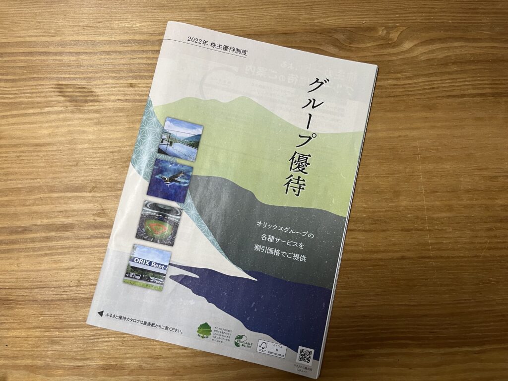 オリックス株主優待が到着 22年 Jun Stroll Blog